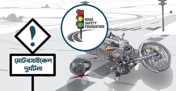 হাতিরঝিলে নিয়ন্ত্রণ হারিয়ে দুই মোটরসাইকেল আরোহী নিহত