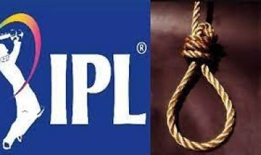  আইপিএল জুয়ায় নিঃস্ব হয়ে নিজের প্রাণ দিলেন যুবক