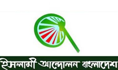 ১০ জুন বিক্ষোভ করবে ইসলামী আন্দোলন