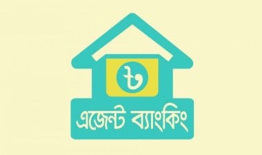 যে গতিতে বাড়ছে এজেন্ট ব্যাংকিং