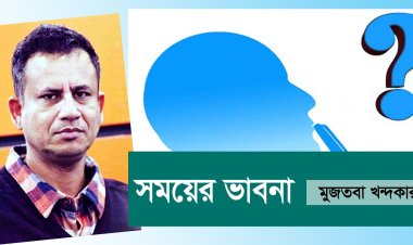 হায়রে, উন্নয়নের নেশা!