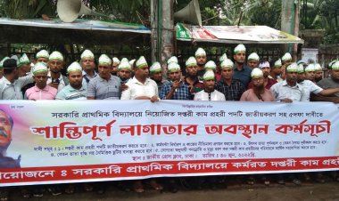 ৩৭ হাজার দপ্তরি কাম প্রহরীর ৫ দফা দাবি