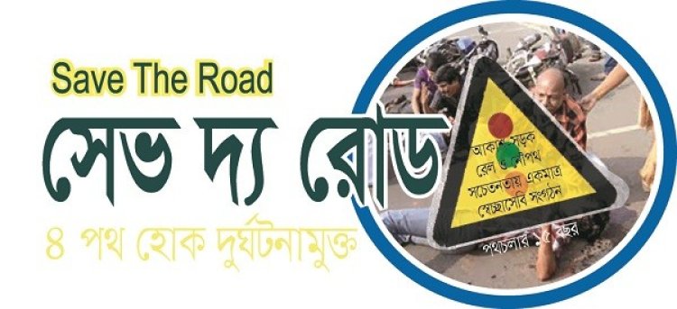 মে মাসে সড়ক দুর্ঘটনায় নিহত ১০২৯