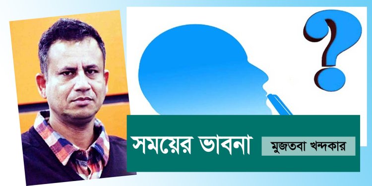 হায়রে, উন্নয়নের নেশা!