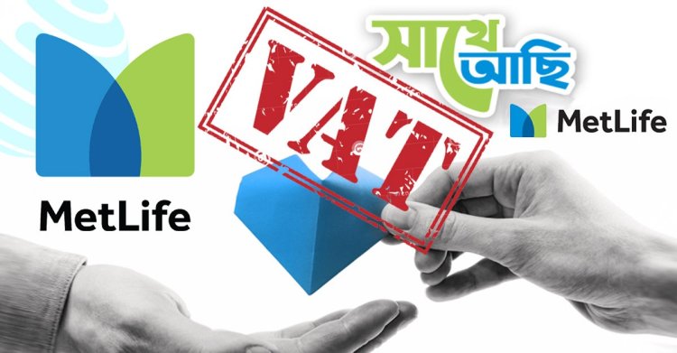 আমেরিকান লাইফ ইন্স্যুরেন্সের ৬ কোটি ৩২ লাখ টাকার ভ্যাট ফাঁকি
