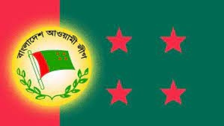 আজ বিকালে বসছে আ.লীগের স্থানীয় সরকার মনোনয়ন বোর্ড 
