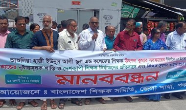 শিক্ষক সুরক্ষা আইন করার দাবি