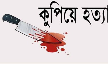  স্বামী-স্ত্রীর ঝগড়ায় বাধা দেওয়ায় যুবককে কুপিয়ে হত্যা