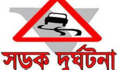 মুন্সীগঞ্জে সড়ক দুর্ঘটনায় নিহত ২