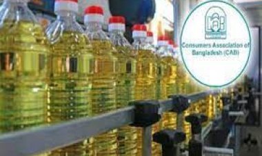  বিশ্ববাজারে কমলেও দেশে ভোজ্যতেলের দাম কমছে না কেন প্রশ্ন ক্যাবের
