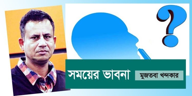 সাধু সেজোনা,সাধু হও....