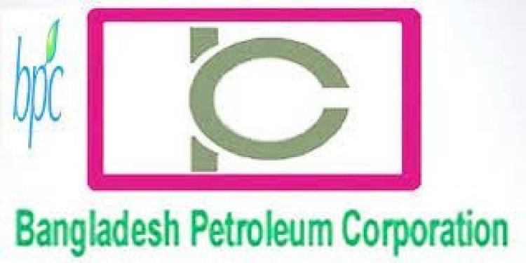 জ্বালানির মূল্যবৃদ্ধি: সরকারের সিদ্ধান্তের দিকে তাকিয়ে বিপিসি
