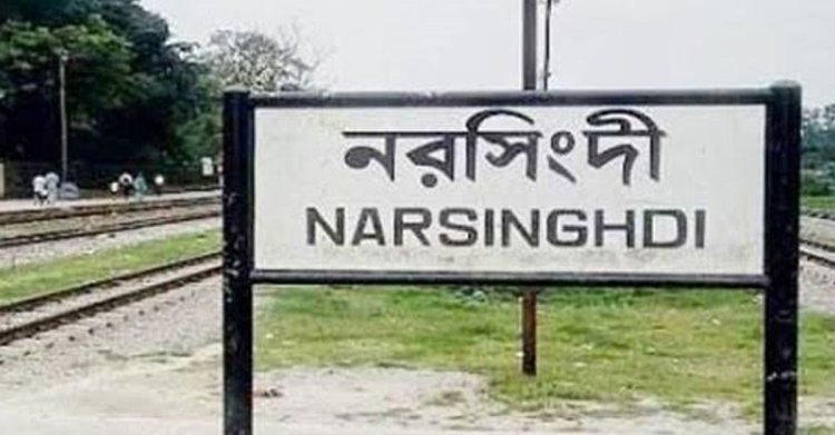 নরসিংদীতে ট্রেনে কাটা পড়ে ২ জনের মৃত্যু