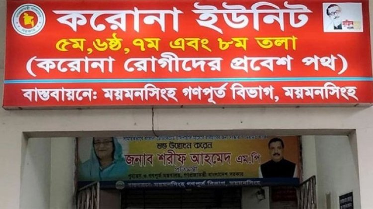 ময়মনসিংহে করোনায় নারীর মৃত্যু