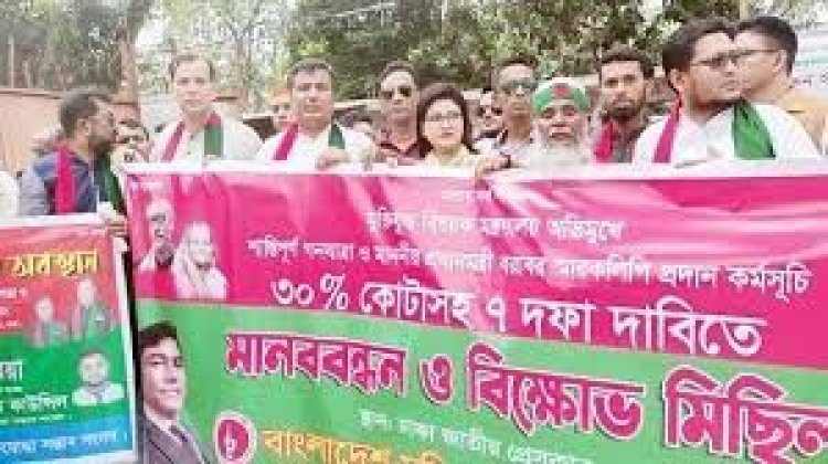 সরকারি চাকরিতে ৩০ শতাংশ কোটা চান মুক্তিযোদ্ধার সন্তানরা