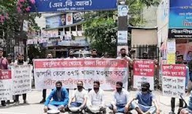 জ্বালানি তেলের শুল্ক-কর প্রত্যাহারে এনবিআরের সামনে মানববন্ধন