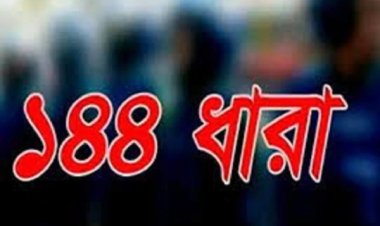 পাবনায় একই স্থানে আ. লীগ-বিএনপির কর্মসূচি, ১৪৪ ধারা জারি