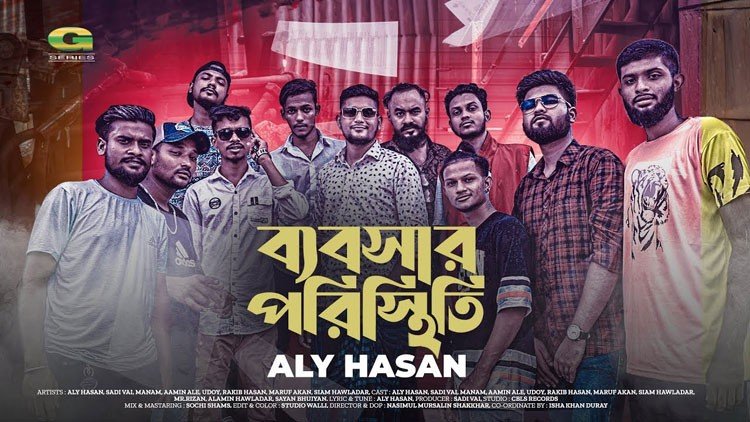  নারায়ণগঞ্জের হার্ডওয়্যার ব্যবসায়ীর গান ভাইরাল