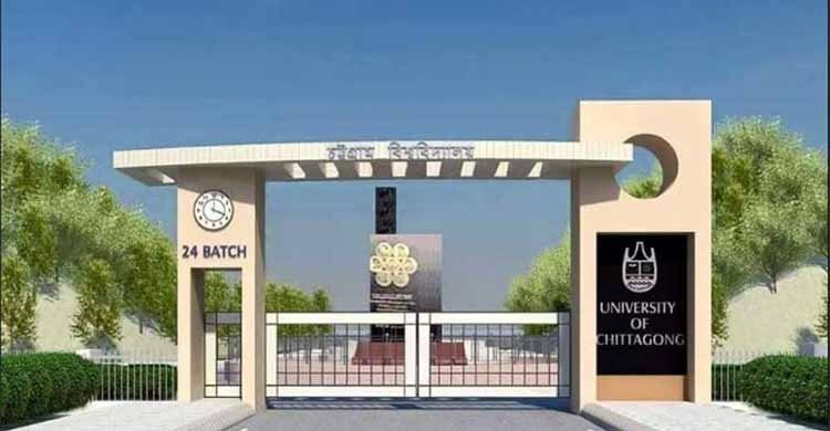 চবির 'সি' ইউনিটের ফল প্রকাশ, ৭৫ শতাংশই ফেল