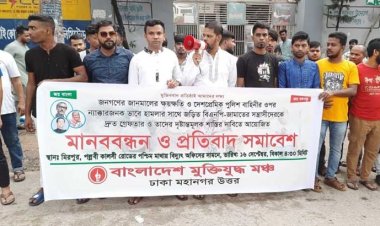 বিএনপির নেতাকর্মীদের গ্রেফতারের দাবি মুক্তিযুদ্ধ মঞ্চের