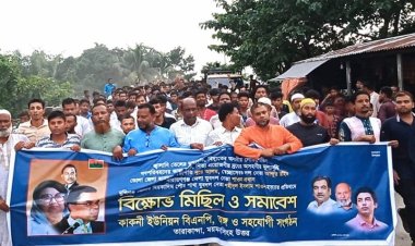 তারাকান্দা ইউনিয়নে বিএনপির বিক্ষোভ