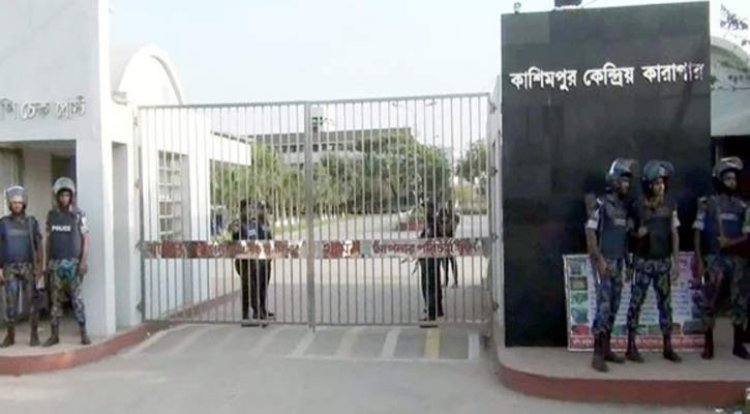 কাশিমপুর কারাগারে এক হাজতির মৃত্যু 