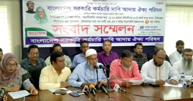 বিজয় দিবস ভাতা চালুসহ ৭ দাবি সরকারি কর্মচারীদের