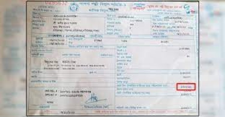 আগস্টে বাড়ির বিদ্যুৎ বিল ৮২২ টাকা, সেপ্টেম্বরে পৌনে ১১ লাখ!