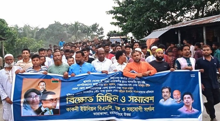 তারাকান্দা ইউনিয়নে বিএনপির বিক্ষোভ