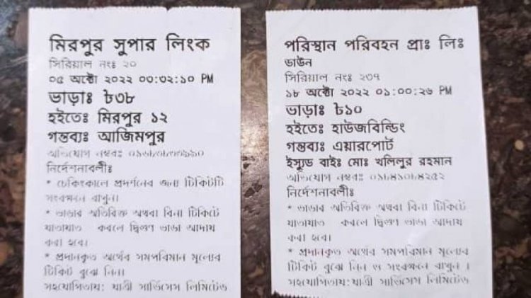 ই-টিকিটিংয়ে অনীহা বাস মালিকদের, যাত্রীদের ক্ষোভ