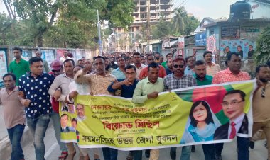 তারেক রহমান ও জুবাইদা রহমানের বিরুদ্ধে গ্রেফতারি পরোয়ানার প্রতিবাদে ময়মনসিংহ যুবদলের বিক্ষোভ 