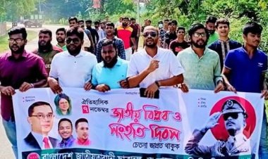 জাতীয় বিপ্লব ও সংহতি দিবস উপলক্ষে কৃষি বিশ্ববিদ্যালয় ছাত্রদলের  র‌্যালি