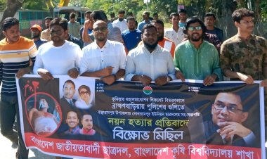 নয়ন হত্যার প্রতিবাদে কৃষি বিশ্ববিদ্যালয় ছাত্রদলের বিক্ষোভ