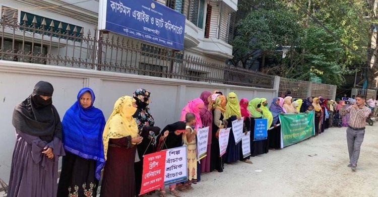  বিড়ি শ্রমিকদের ৬ দফা দাবিতে রাজশাহীর কাস্টমস অফিস ঘেরাও