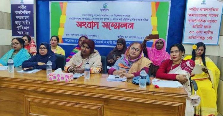 রাজনৈতিক দলের কমিটিতে ৩৩ ভাগ নারী অন্তর্ভুক্তির দাবি