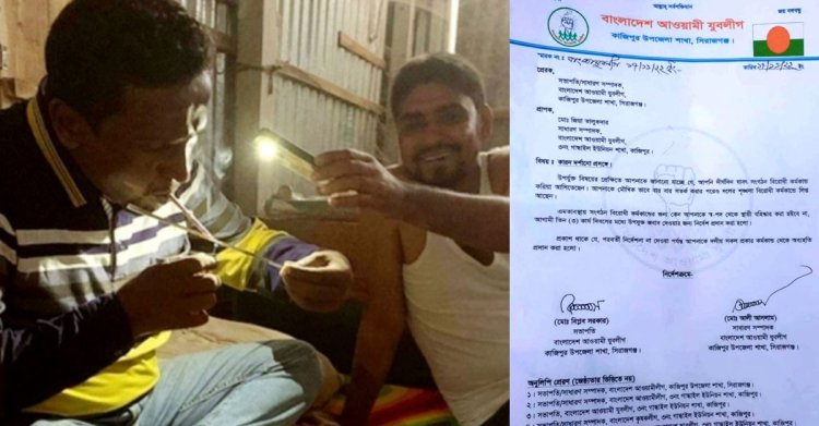 যুবলীগ নেতার ইয়াবা সেবনের ছবি ভাইরাল