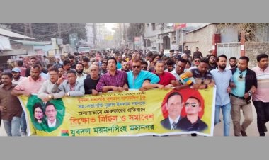 যুবদলের টুকু ও নয়নকে গ্রেপ্তারের প্রতিবাদে ময়মনসিংহ মহানগর যুবদলের বিক্ষোভ