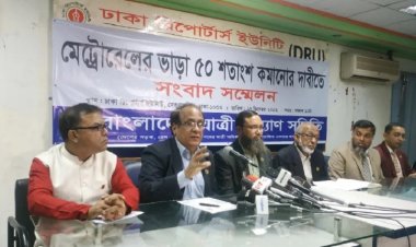 মেট্রোরেলের ভাড়া ৫০ শতাংশ কমানোর দাবি