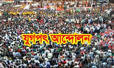 বিরোধীদের প্রথম যুগপৎ কর্মসূচি কাল