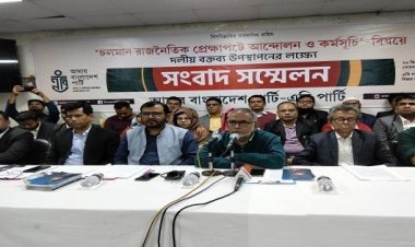 ২৯ ডিসেম্বর ঢাকায় বিক্ষোভ করবে এবি পার্টি