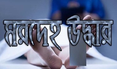 হাতিরঝিলে বাসা থেকে নারী সাংবাদিকের মরদেহ উদ্ধার