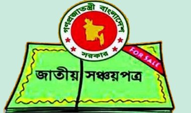 সঞ্চয়পত্র ভাঙছে বেশি, বিনিয়োগ কম