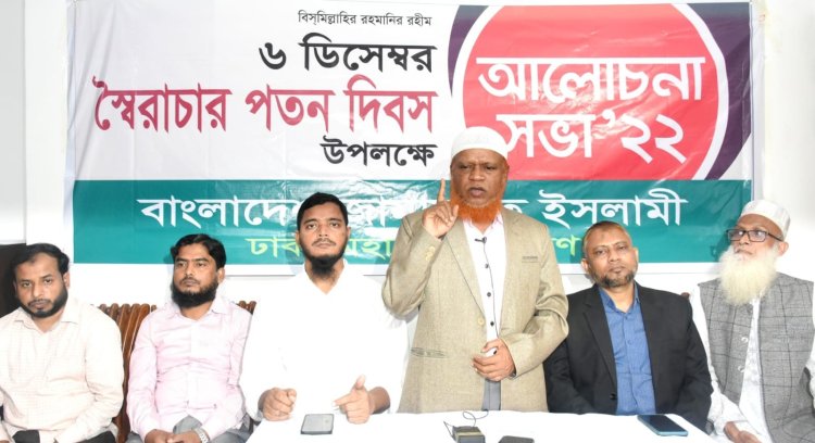 স্বৈরাচার ও লুটেরাদের হাত থেকে দেশ রক্ষায় সকলকে ঐক্যবদ্ধভাবে এগিয়ে আসতে হবে: জামায়াত