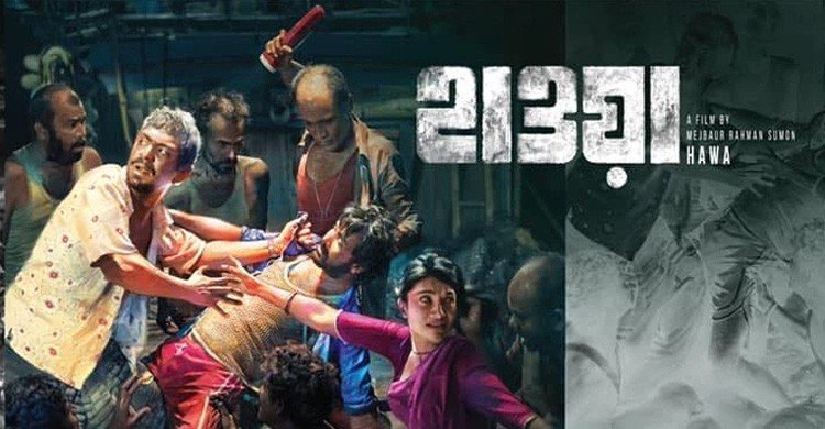  কলকাতা আন্তর্জাতিক চলচ্চিত্র উৎসবে নজর কেড়েছে ‘হাওয়া’