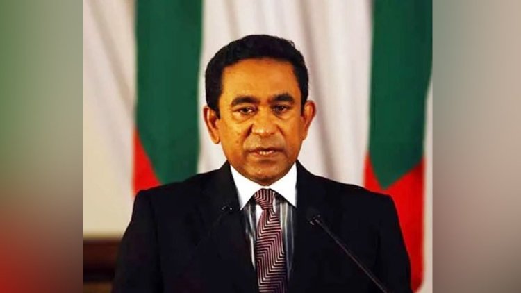 মালদ্বীপের সাবেক প্রেসিডেন্ট ইয়ামিনকে ১১ বছরের কারাদণ্ড