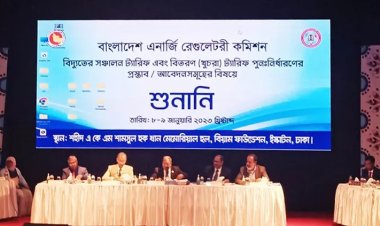 বিদ্যুতের খুচরা দাম বৃদ্ধির প্রস্তাবের গণশুনানি শুরু