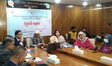  নতুন সফটওয়্যার ব্যবহার করে ভোক্তাদের অভিযোগ নিষ্পত্তির নির্দেশ