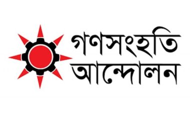 অবিলম্বে গ্যাস-বিদ্যুতের মূল্য বৃদ্ধির সিদ্ধান্ত বাতিলের আহ্বান গণসংহতি আন্দোলনের