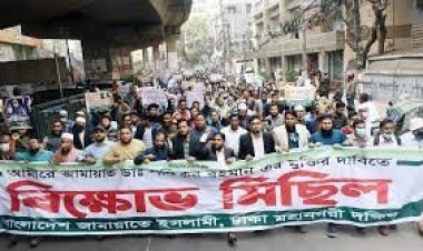 রাজধানীতে জামায়াতের প্রতিবাদ সভা