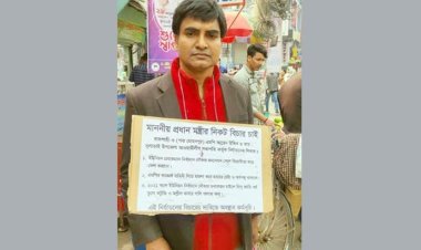 এমপি আয়েনের বিচার চেয়ে রাস্তায় আ.লীগ নেতা